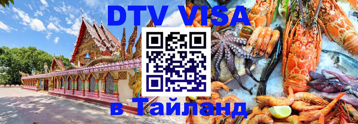 Цены на DTV визу в Таиланд — пакеты услуг, достаточно даже паспорта - 18.11.2025 