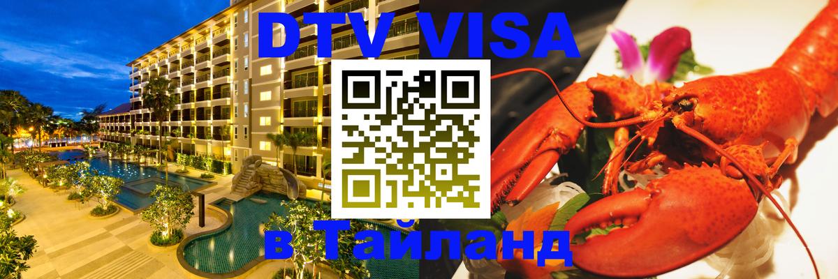 Оформление DTV визы под ключ: стоимость и тарифы, только загранпаспорт - 03.10.2025 